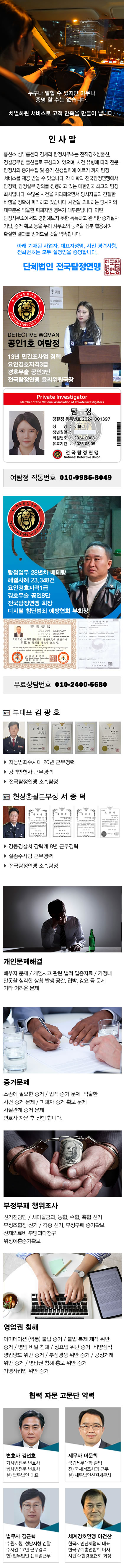 탐정사무소 정암 주요업무