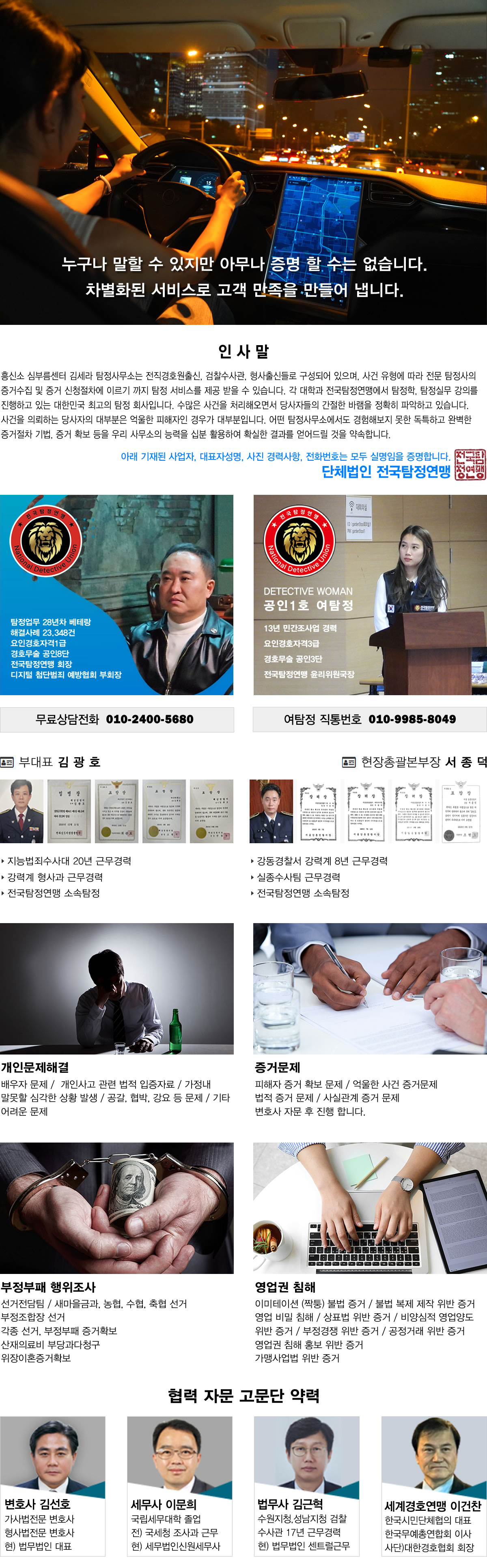 탐정사무소 정암 주요업무