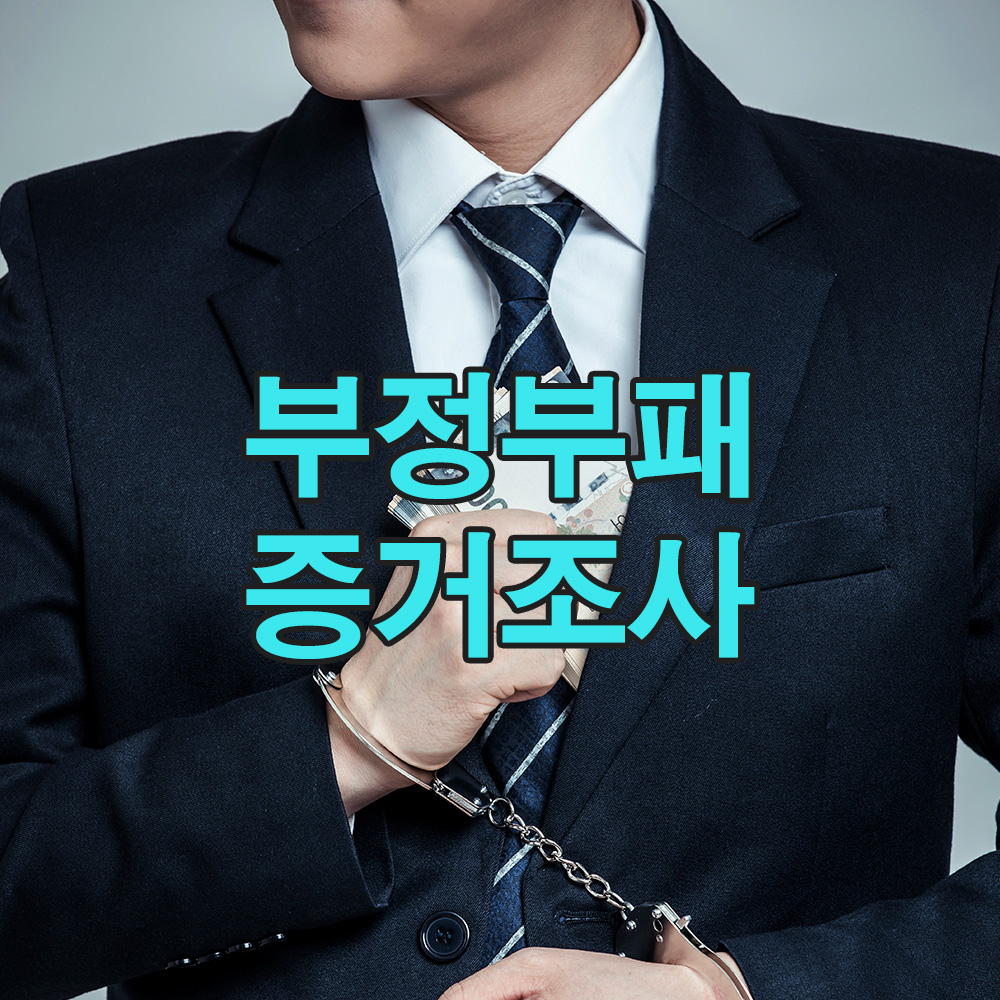 내부자의 제보, 감춰진 기업 비리를 향한 탐정의 집요한 추적